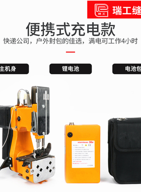 瑞工9充电型式电动缝包机手持封包机打包机封口机