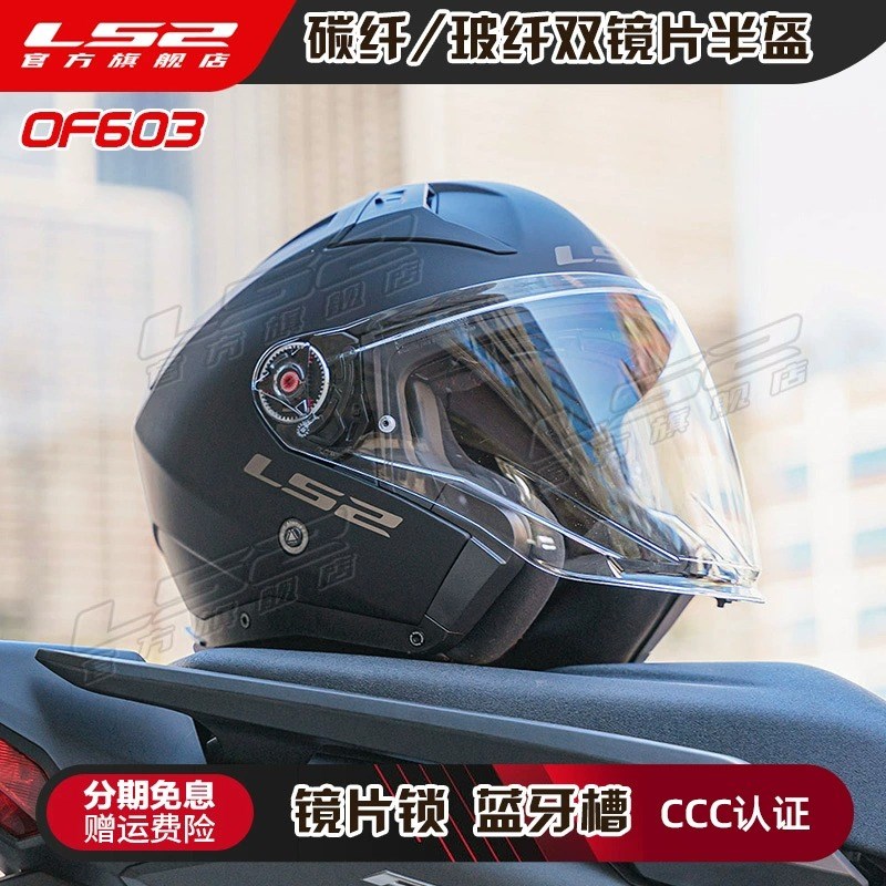 LS2碳纤维半盔摩托车头盔双镜片男女四季夏季电动车四分之三OF603