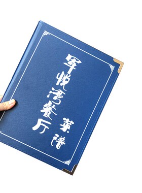 中餐菜谱菜单饭店菜本菜单夹册子奶茶店菜单设计菜谱本外壳册子定