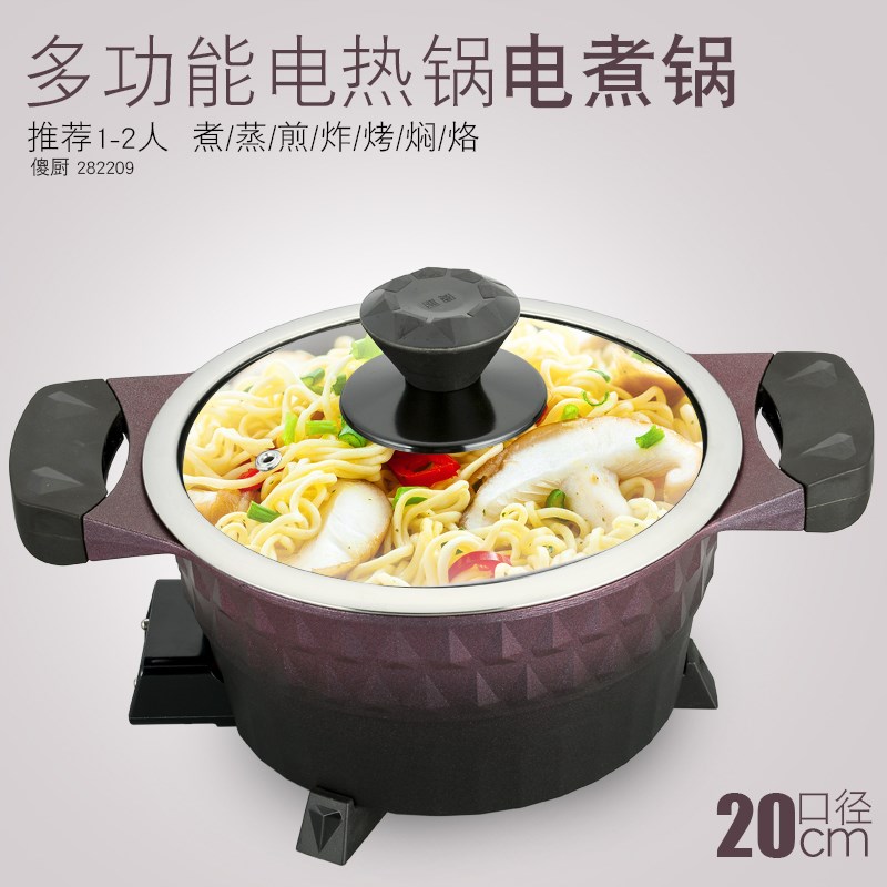 傻厨282209多用电热锅电火锅电煎锅电炒锅锅巴锅不粘锅小尺寸20cm
