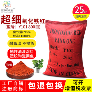 三环环彩超细氧化铁红粉地坪塑料塑胶油漆涂料耐温调色颜料