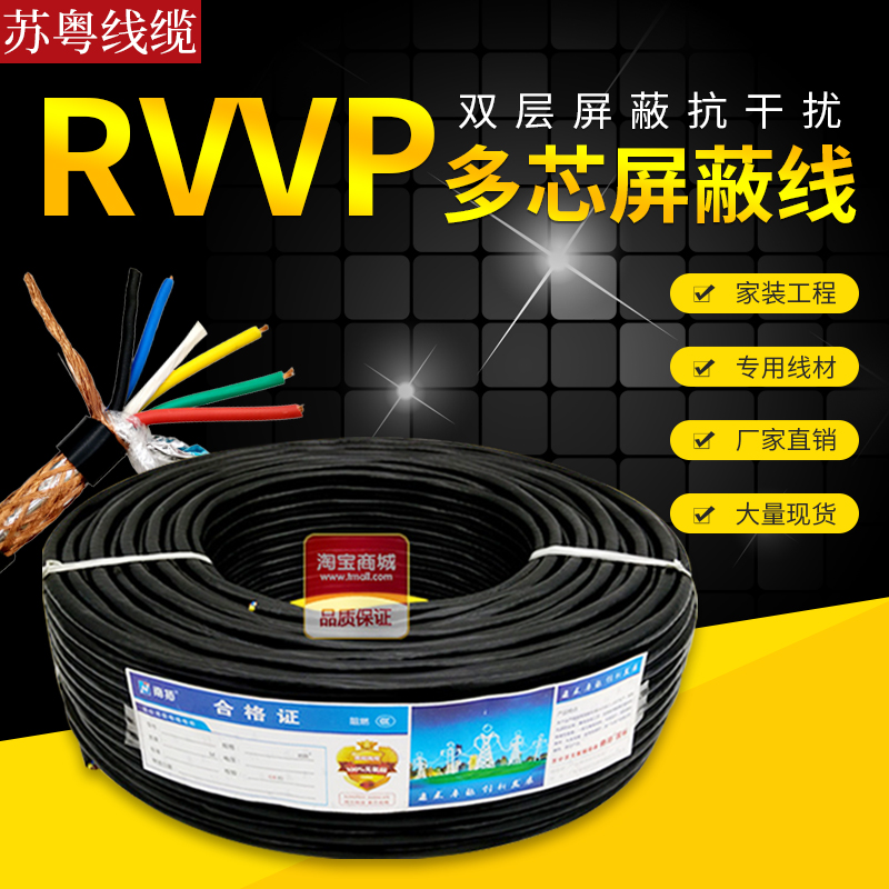 RVVP屏蔽线信号电缆线2芯3芯4芯5芯6芯0.5/0.75/1.0/1.5/2.5平方