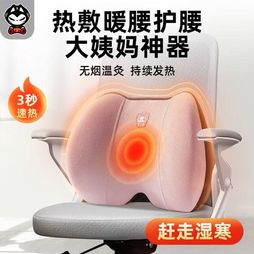 拽猫办公室腰靠加热护腰靠垫冬季发热腰工位腰部支撑靠背垫