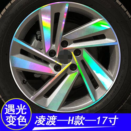 大众凌渡改装碳纤维轮毂纸装饰轮胎轮圈保护遮痕车