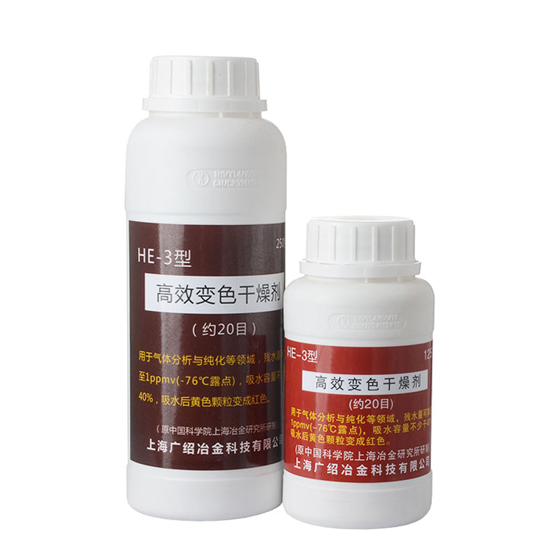 HE-3变色干燥剂气体纯化干燥剂气体分析仪器脱吸水剂1/0g