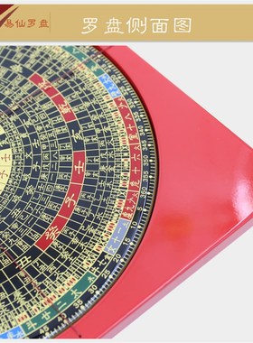 易仙强磁针寸三合罗盘红色电木综合盘罗庚精度