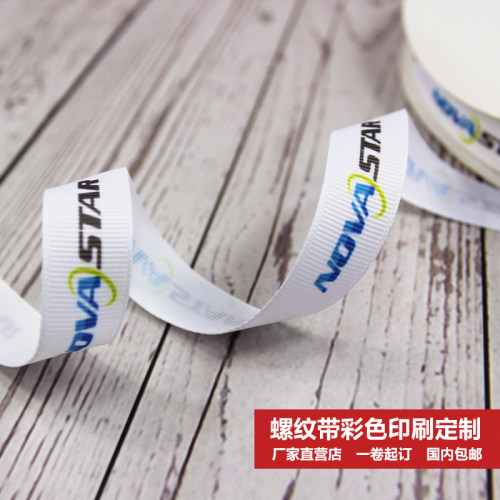 螺纹带彩色印刷 罗纹带印字 礼品喜糖盒包带 织带彩带印字