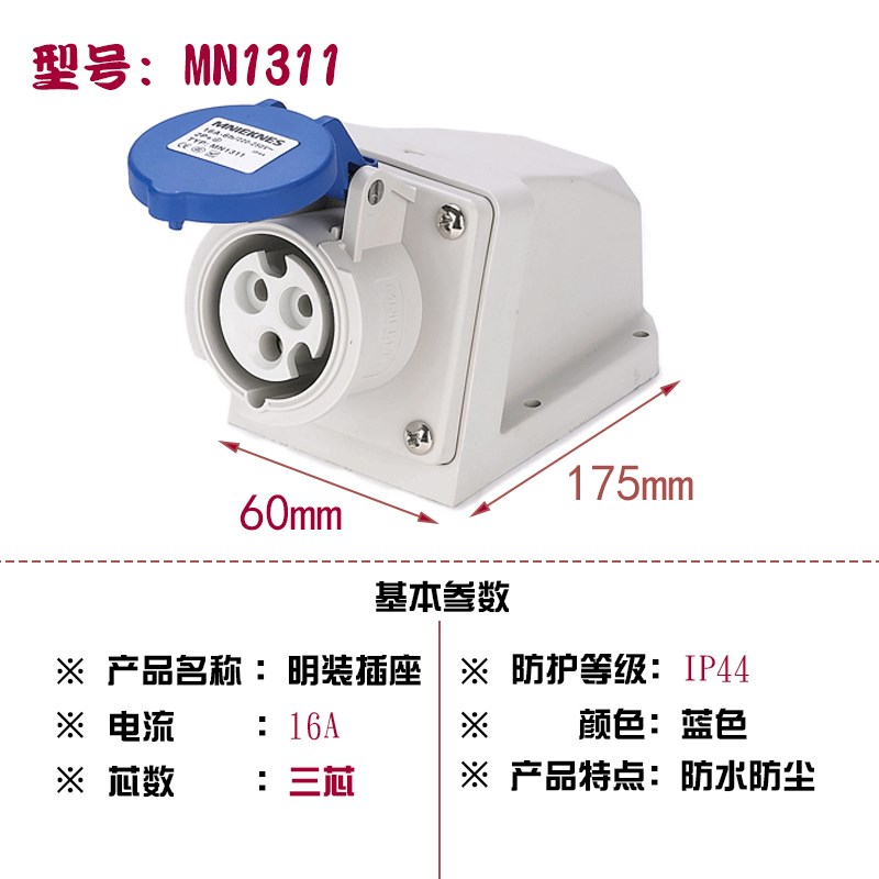 mn11浙江国曼MNIEKNE三孔P1明装防水IP工业插座2P+E