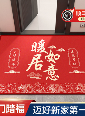 乔迁之喜地垫入户红色进门门垫喜庆新居门口垫子免洗裁剪地毯