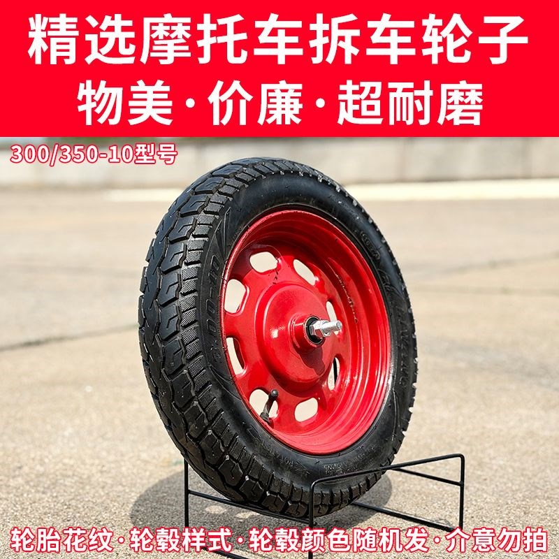 旧摩托车充气轮胎耐磨300-10电动车真空轮胎350-10改装手推独轮车