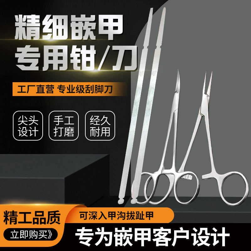 修甲沟炎专用镊子拔嵌甲钳修脚工具足浴修脚店家用夹子