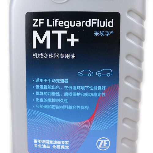 手动变速箱油齿轮油+  干式离合差速器油采埃孚
