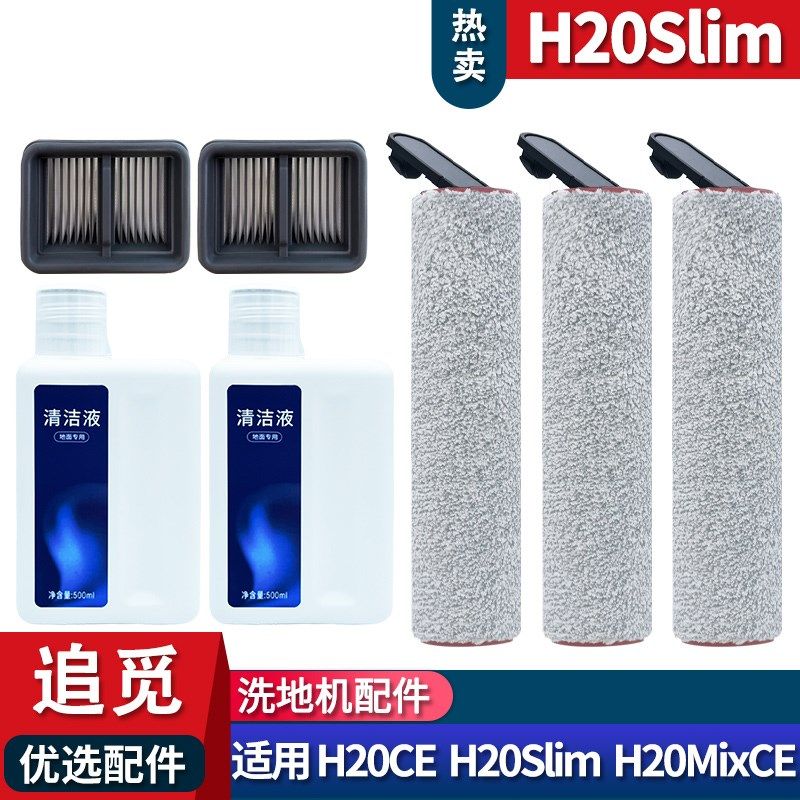 适配追觅洗地机HI Hli滚刷耗材洁液网刷,生活电器,扫地机配件/耗材,淘宝优惠券,粉丝福利购,淘宝优惠卷
