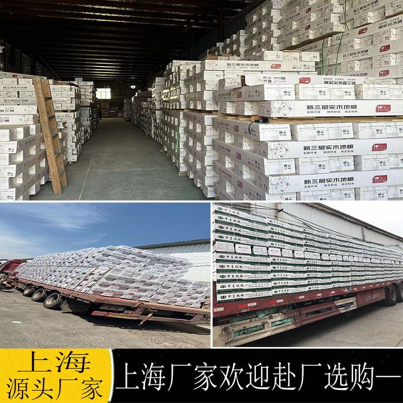 人字鱼骨拼新三层实木地板多层复合地热艺术拼花家用E0上海厂家