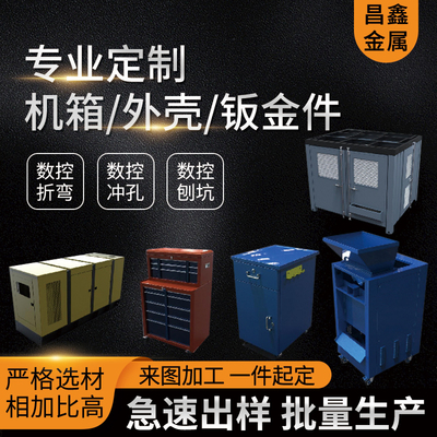 钣金件加工机箱外壳铁板金属激光切割折弯焊接304不锈钢加工定制