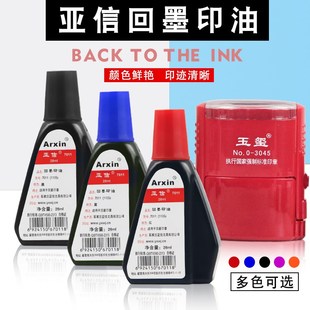 亚信 回墨印油红色蓝色水性印章油墨翻斗办公印章用印油促销回馈