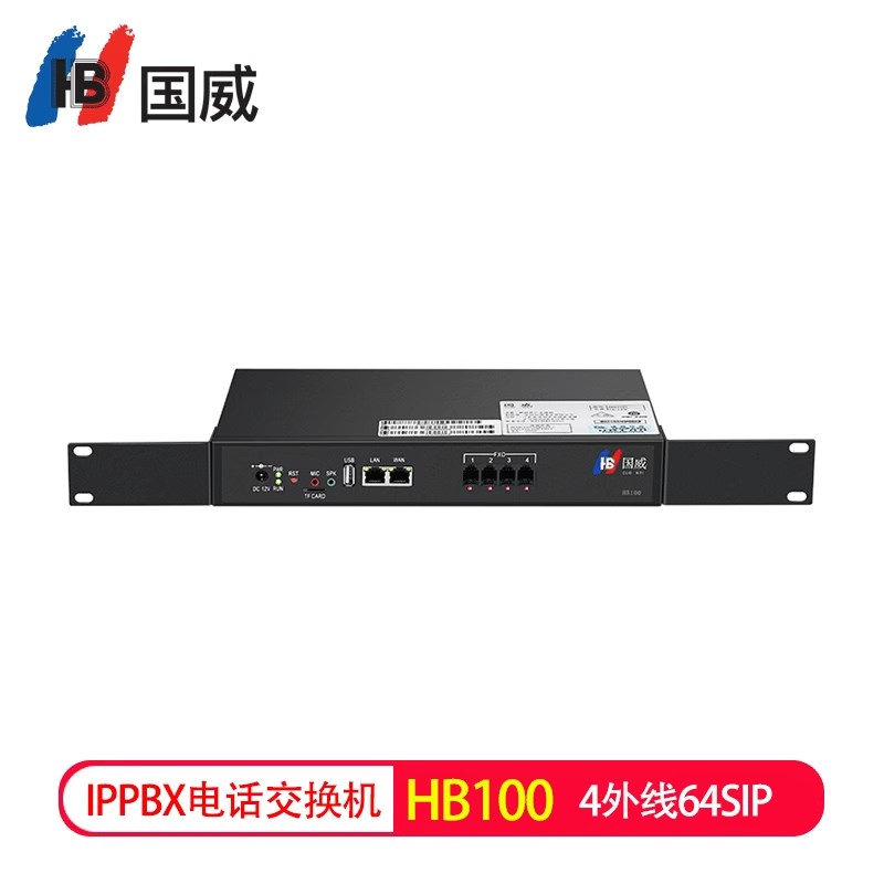 国威HB100网络IPPBX程控电话交换机4外线64SIP分机免布线跨区组网