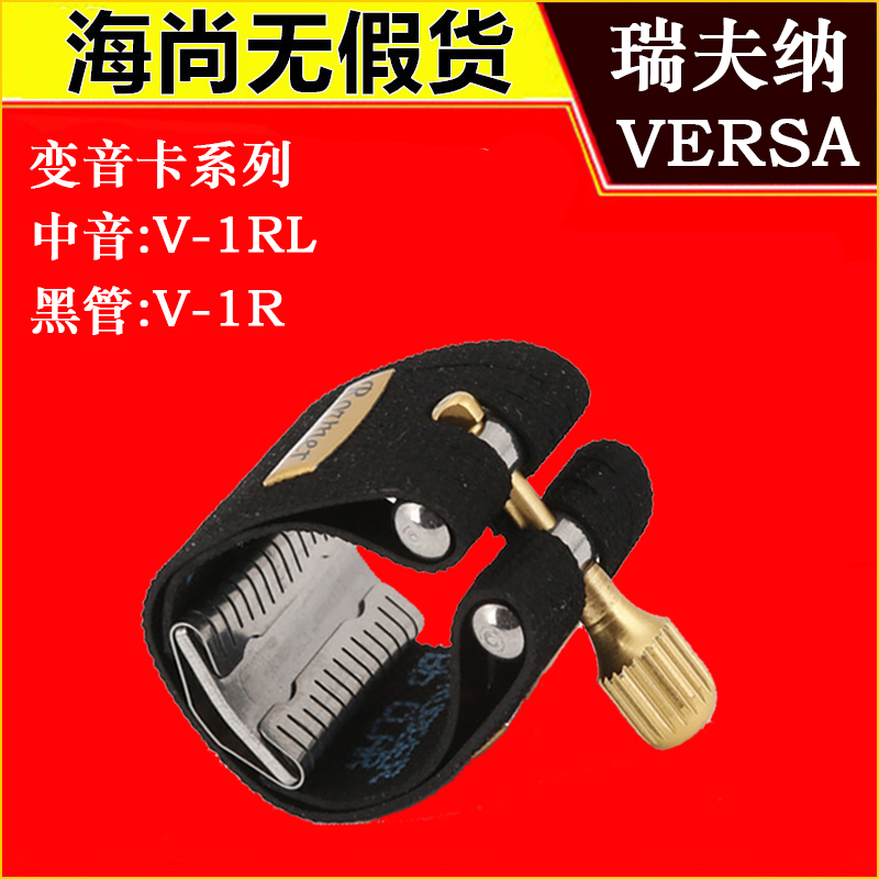 ROVNER/瑞夫纳卡子变音卡黑管中音萨克斯笛头卡子软皮卡高音次中