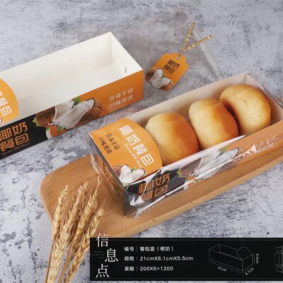 乳酸菌餐包盒椰奶胡萝卜棒牛角包点心包装袋子烘焙面包防油纸盒子