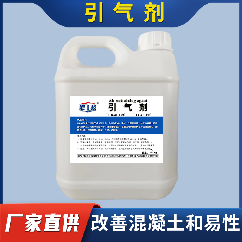 混凝土引气剂水泥砂浆王活化剂抗冻融发泡剂改善和易性保水性韩引