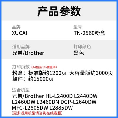 适用兄弟TN2560粉盒HL-L2400D L2440DW L2460DW/DN激光打印机DCP-