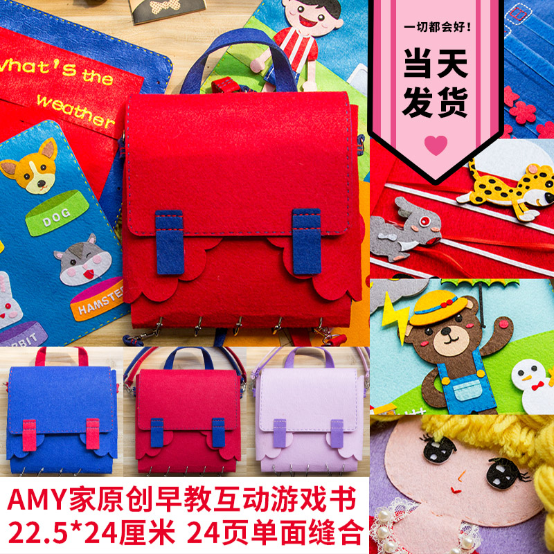 蒙特梭利儿童早教布书my不织布手工diFy材料包first婴土豪book
