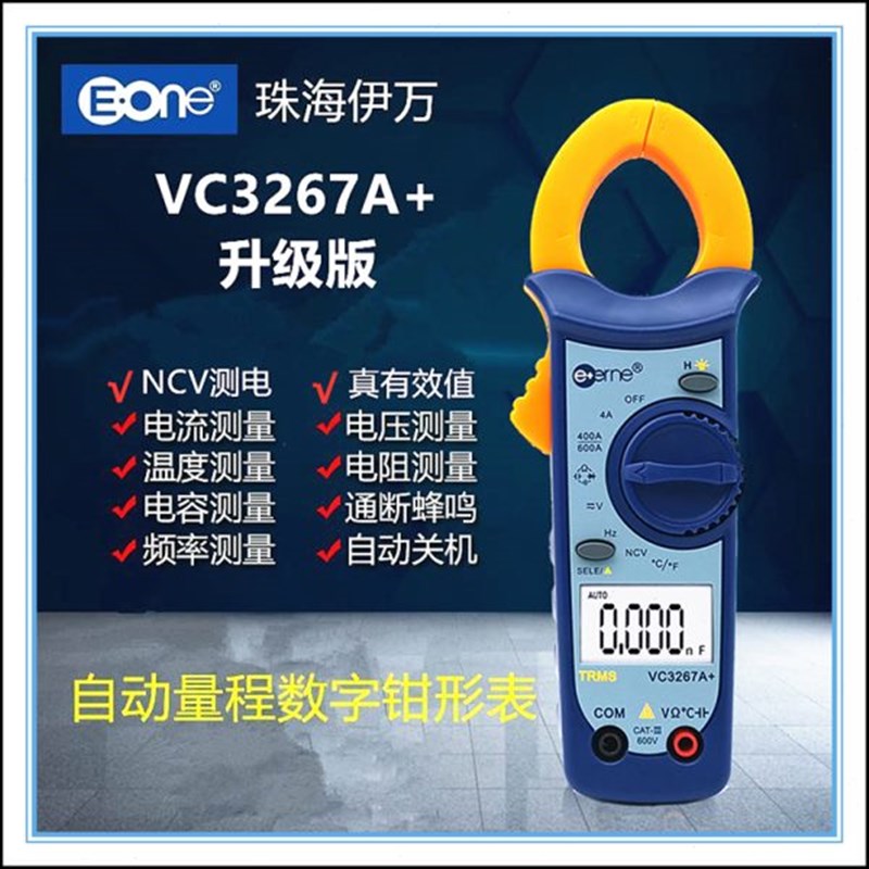仪通VC3267A+电流钳形表数字万能表高精度万用表空Z调维修仪表