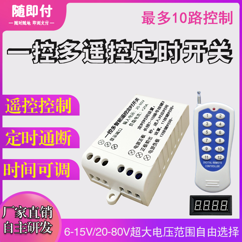 一控多无线遥控定时器2电动卡丁碰碰沙滩儿童车倒计时