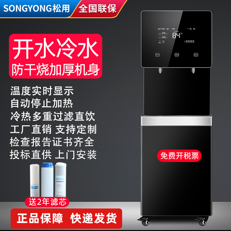 松用直饮水机商用步进式净水器RO过滤饮水机一体学校冷热冰开水