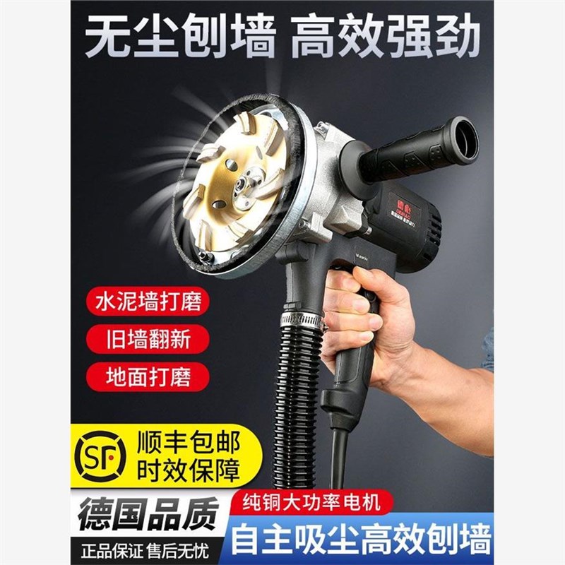德彪电动刨墙机无尘铲墙机腻子墙面铲白灰混泥土墙面打磨粗抛机