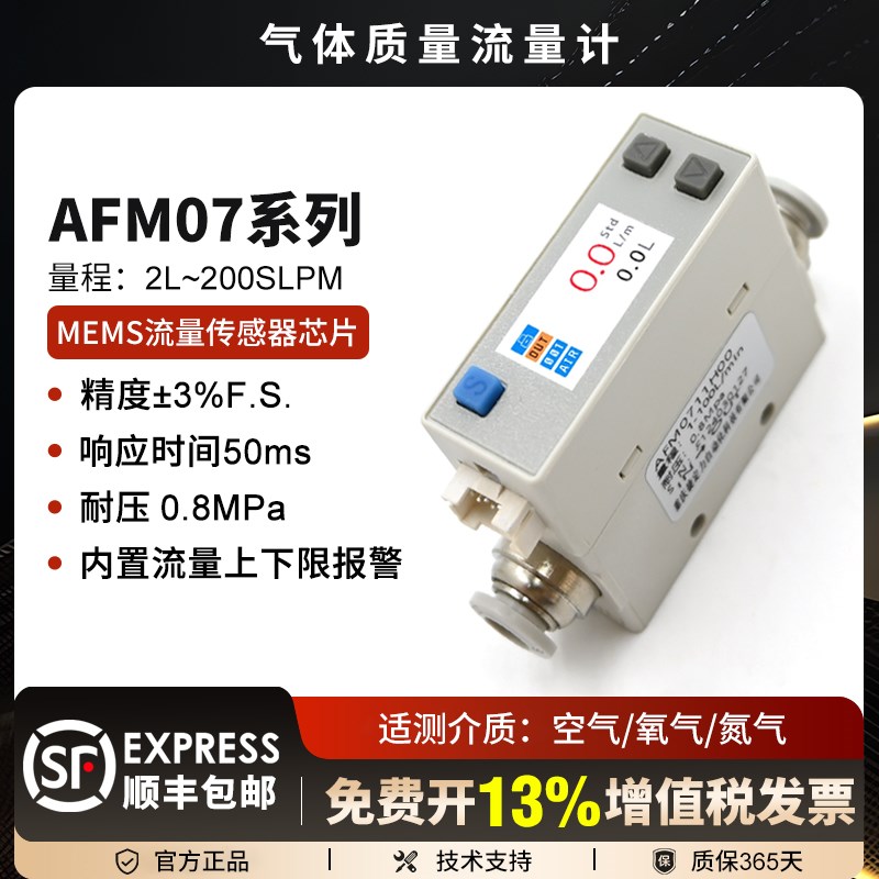 空气流量计气体热式质量微小数显传感器压缩空气氧气氮气AFM0725