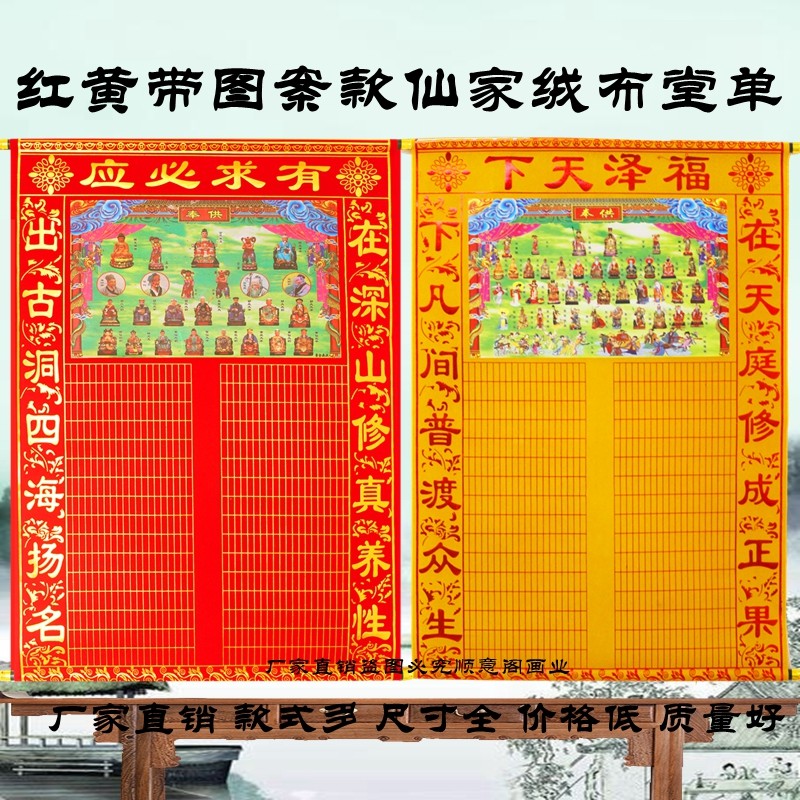 带图堂单绒布大小上下方全烫金书写阴褪色加厚绒布堂单三尺三