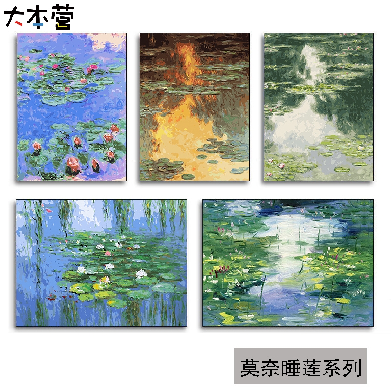 大本营 莫奈睡莲diy数字油彩画世界名画日出印象罂粟花田填充油画