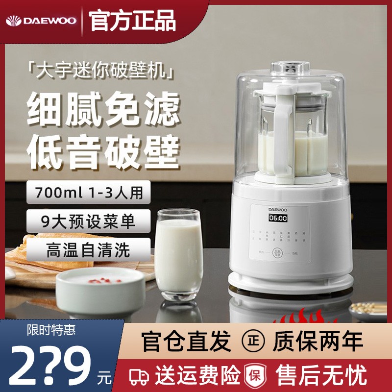 大宇柔音破壁机家用加热全自动低噪音小型迷你豆浆机1一2人榨汁机