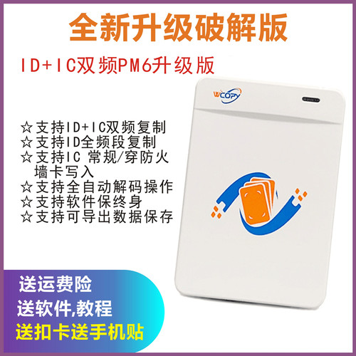 i卡读写器门禁卡配卡机m复制器 复制小区物业电梯门禁卡复卡器