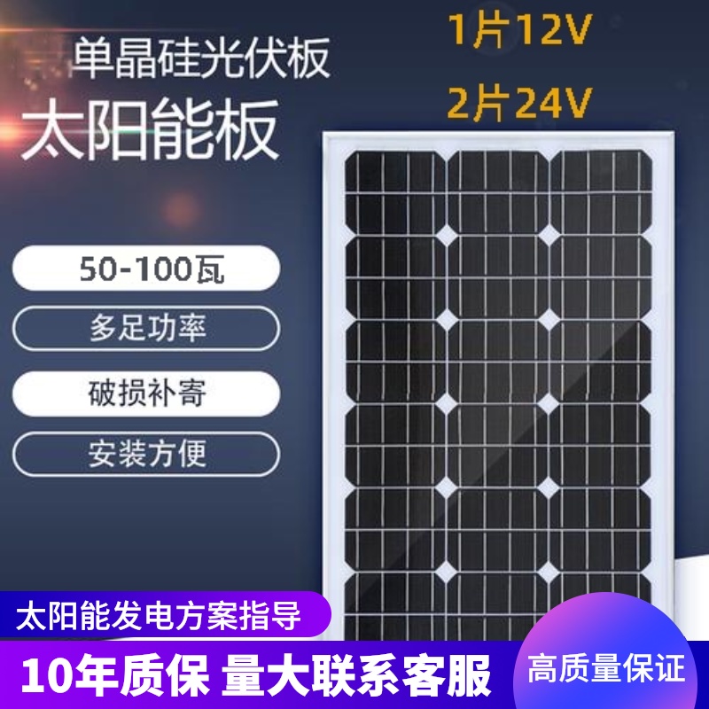 100w太阳能板12v2o4v单晶50w150瓦发电板光伏家用汽车房车充电阳