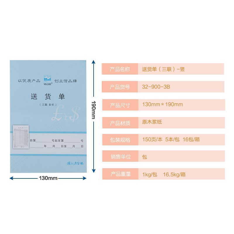 浩立信直式送货单份多栏竖式无碳联单三联送货单单据销售单大