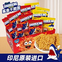 啪啪通印尼鯊魚干脆面香辣/燒烤味解饞零食童年回憶掌心脆干脆面