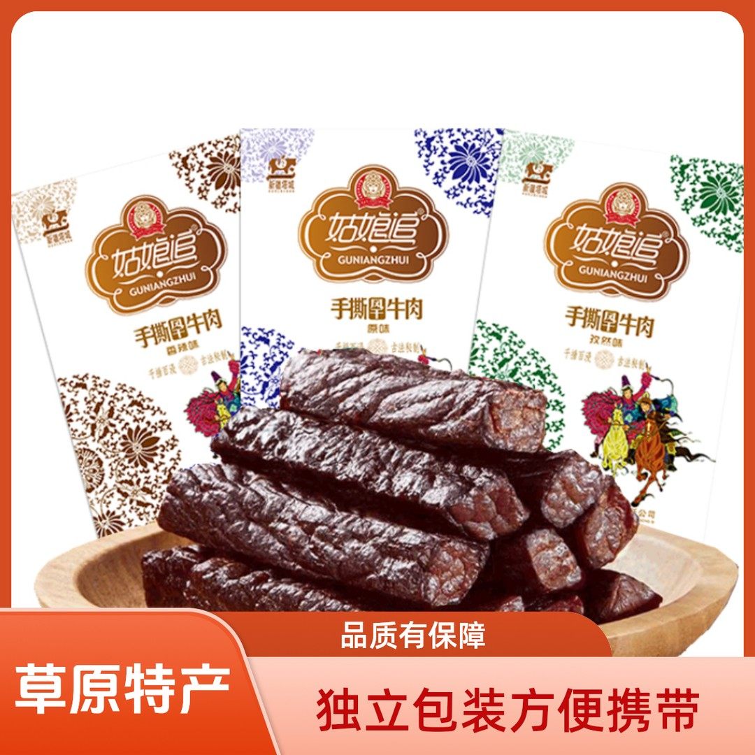 姑娘追 新疆草原手撕风干牛肉干独立包装零食原味/麻辣50g/袋,零食/坚果/特产,牛肉类,淘宝优惠券,粉丝福利购,淘宝优惠卷