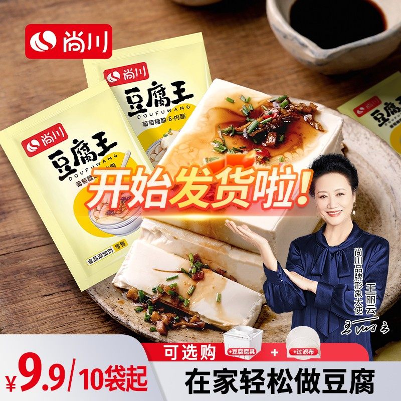 尚川葡萄糖内酯自制豆腐豆腐花脑家用凝固剂豆腐王食用内脂3g/袋,粮油调味/速食/干货/烘焙,其它原料,淘宝优惠券,粉丝福利购,淘宝优惠卷