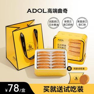 ADOL 奶香不甜 艾许黄油蕾丝曲奇 100艾许黄油曲奇饼干铁盒装