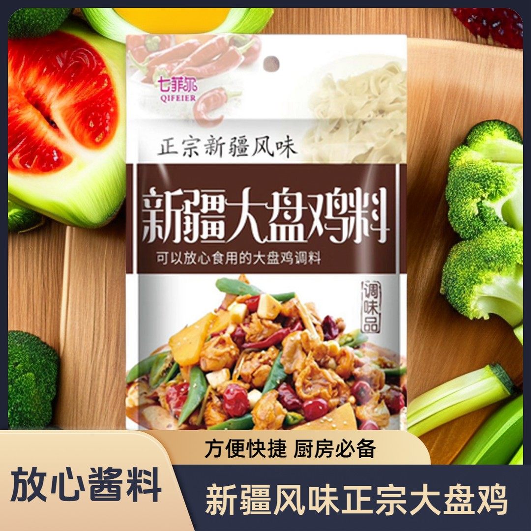 七菲尔新疆大盘鸡酱料150g 方便简单快捷做新疆大盘鸡,粮油调味/速食/干货/烘焙,酱类调料,淘宝优惠券,粉丝福利购,淘宝优惠卷