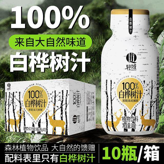【支持试喝1瓶】轻域100白桦树汁天然健康原汁植物饮料整箱,咖啡/麦片/冲饮,植物饮料,淘宝优惠券,粉丝福利购,淘宝优惠卷