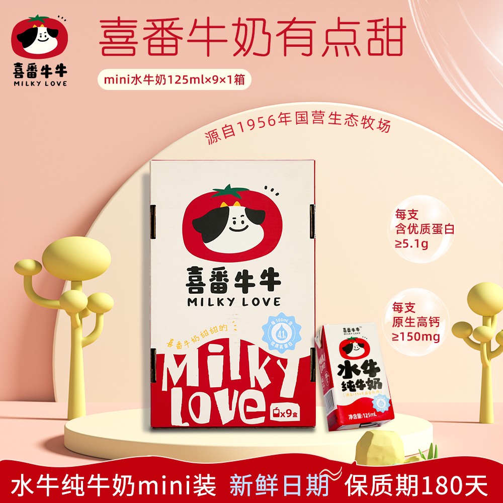 【1箱】9支喜番牛牛西江乳业Mini水牛纯牛奶优质蛋白儿童营养早餐