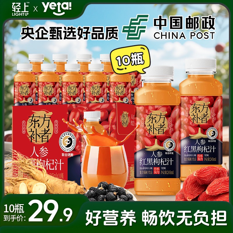 【枸杞+人参】人参红黑枸杞汁配料干净复合果蔬汁饮品饮料男生送