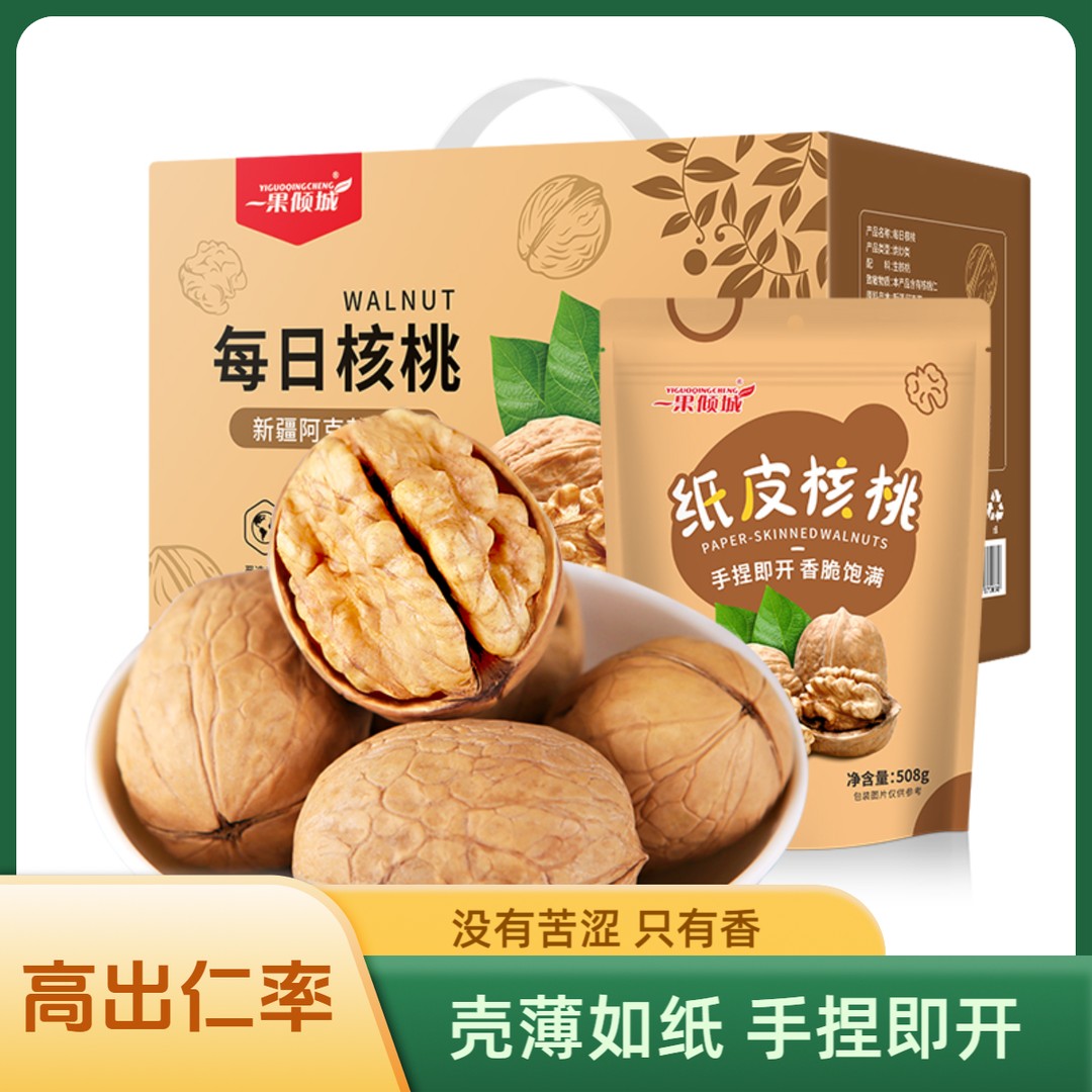 【主打品质】新果纸皮孕妇核桃阿克苏185手剥508g/2/3/5袋高品质