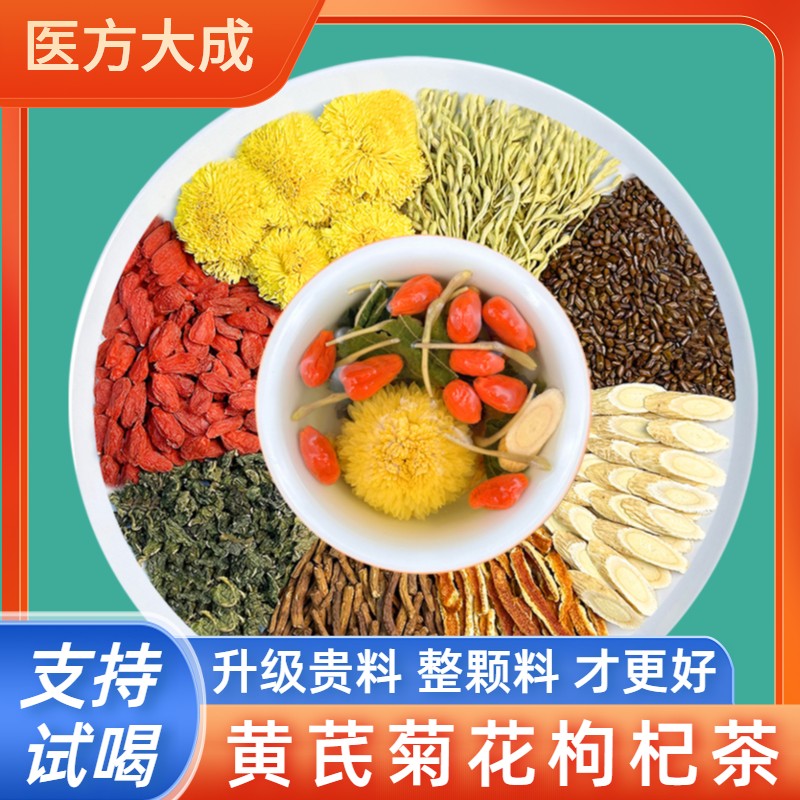 【整颗好料】黄芪菊花枸杞茶升级金银花新鲜营养熬夜滋补养生花茶