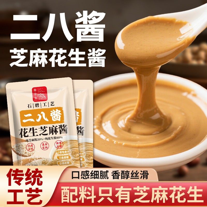 地道老北京二八酱芝麻花生酱混合芝麻酱拌面酱麻酱蘸酱火锅蘸料,粮油调味/速食/干货/烘焙,酱类调料,淘宝优惠券,粉丝福利购,淘宝优惠卷