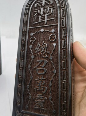 道品仿古色五雷号令十六雷令牌雷牌总召万灵令牌