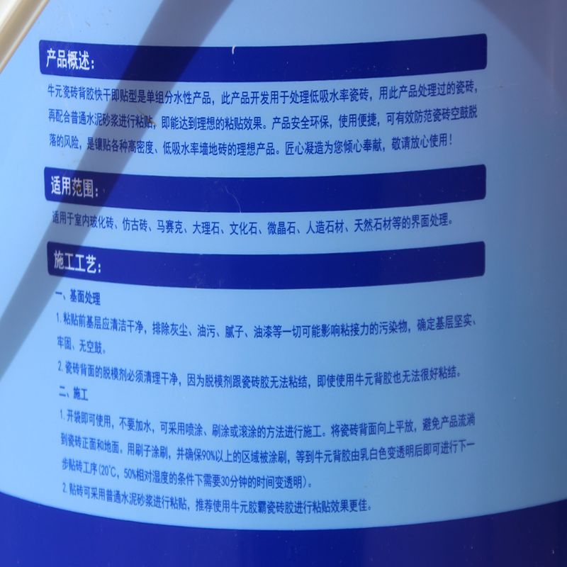 牛元瓷砖背胶 快干即贴型 单组份玻化砖背胶 瓷砖胶瓷砖界面剂5KG